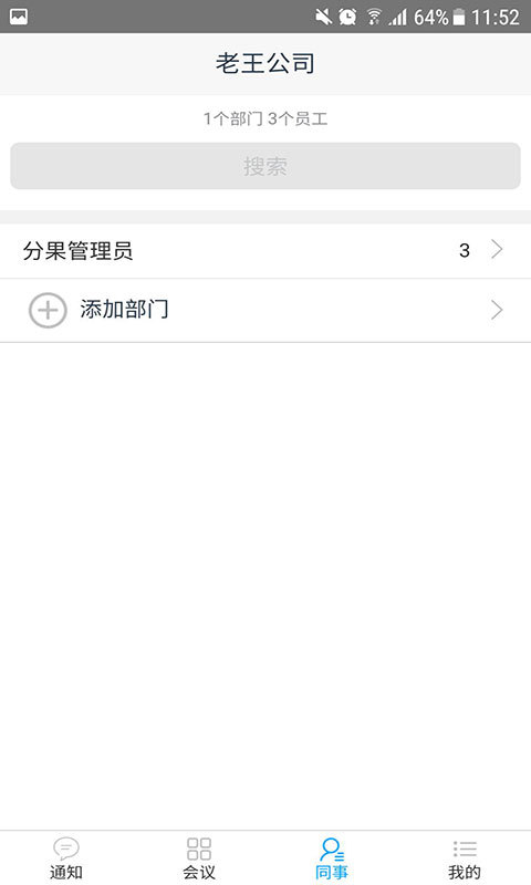 会议神器安卓版