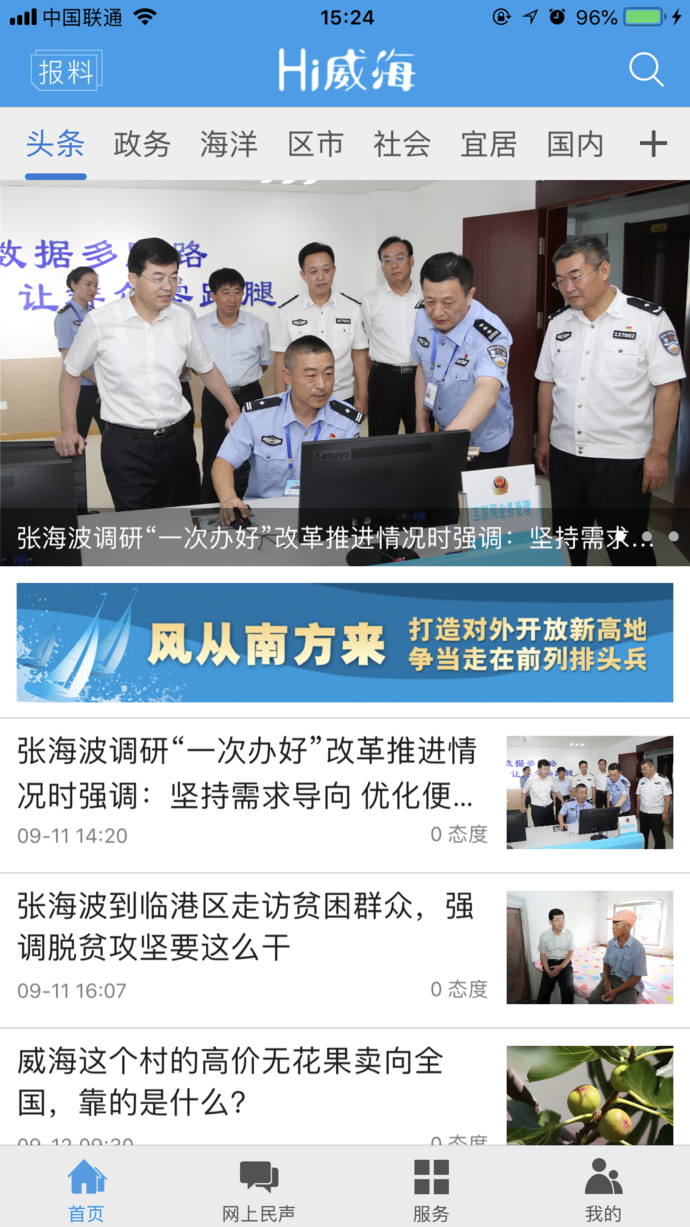 Hi威海app