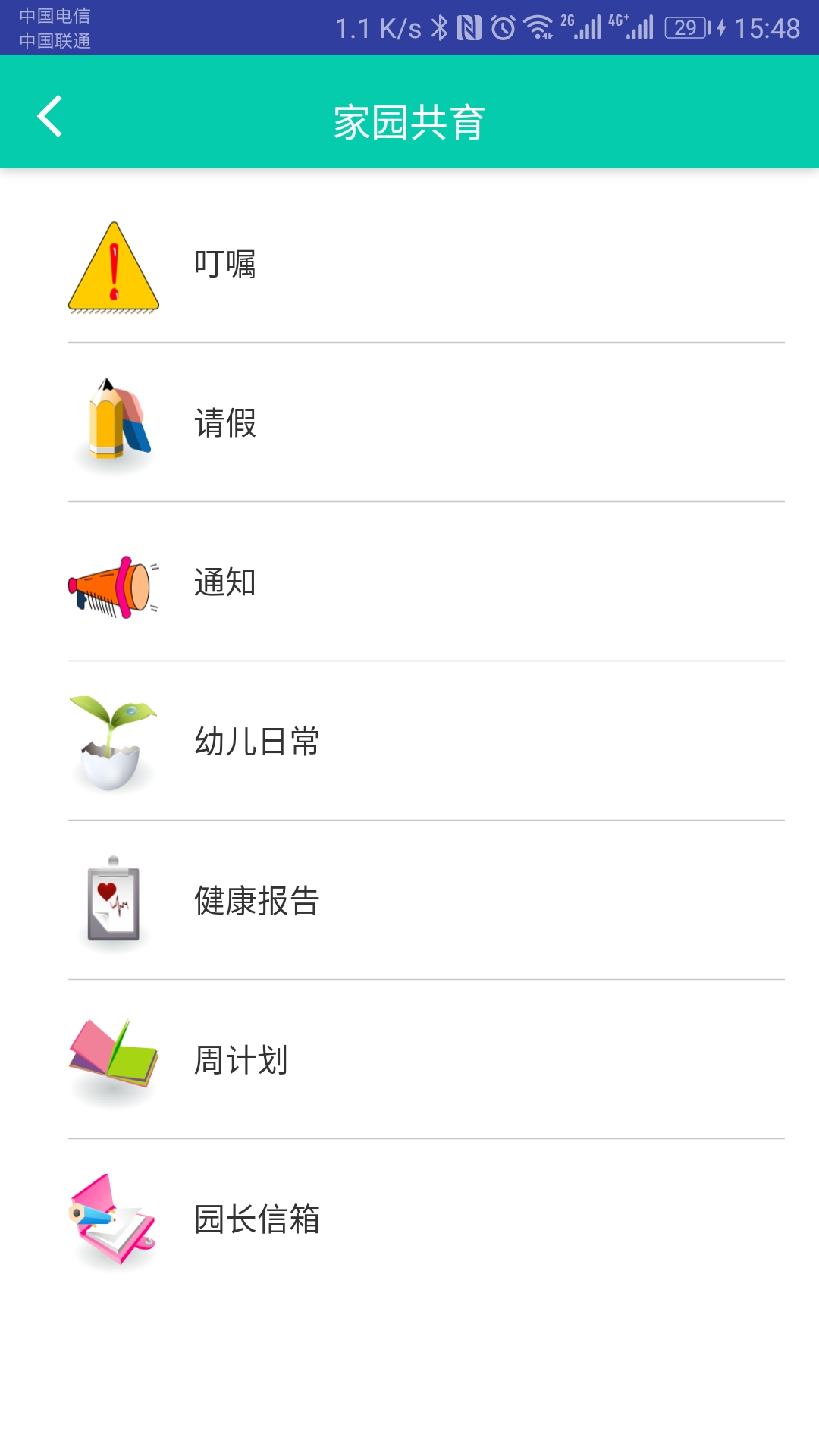 慧享云家长端手机版