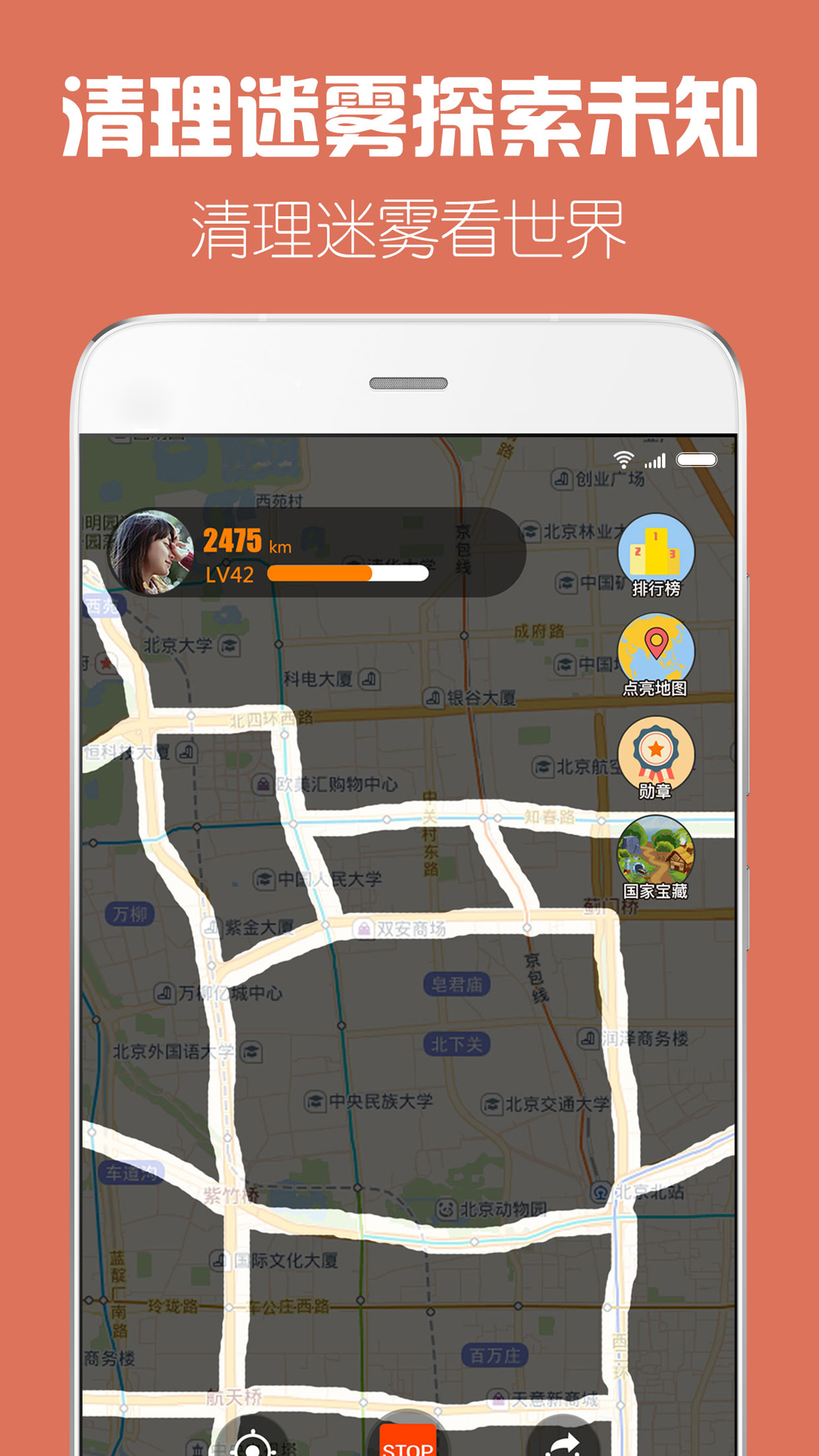 探索世界app