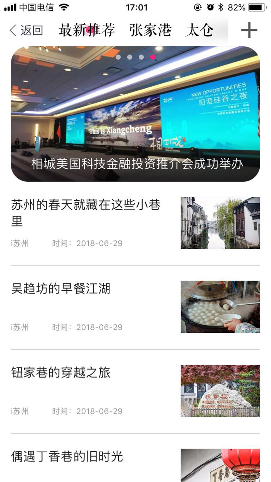 i苏州手机版