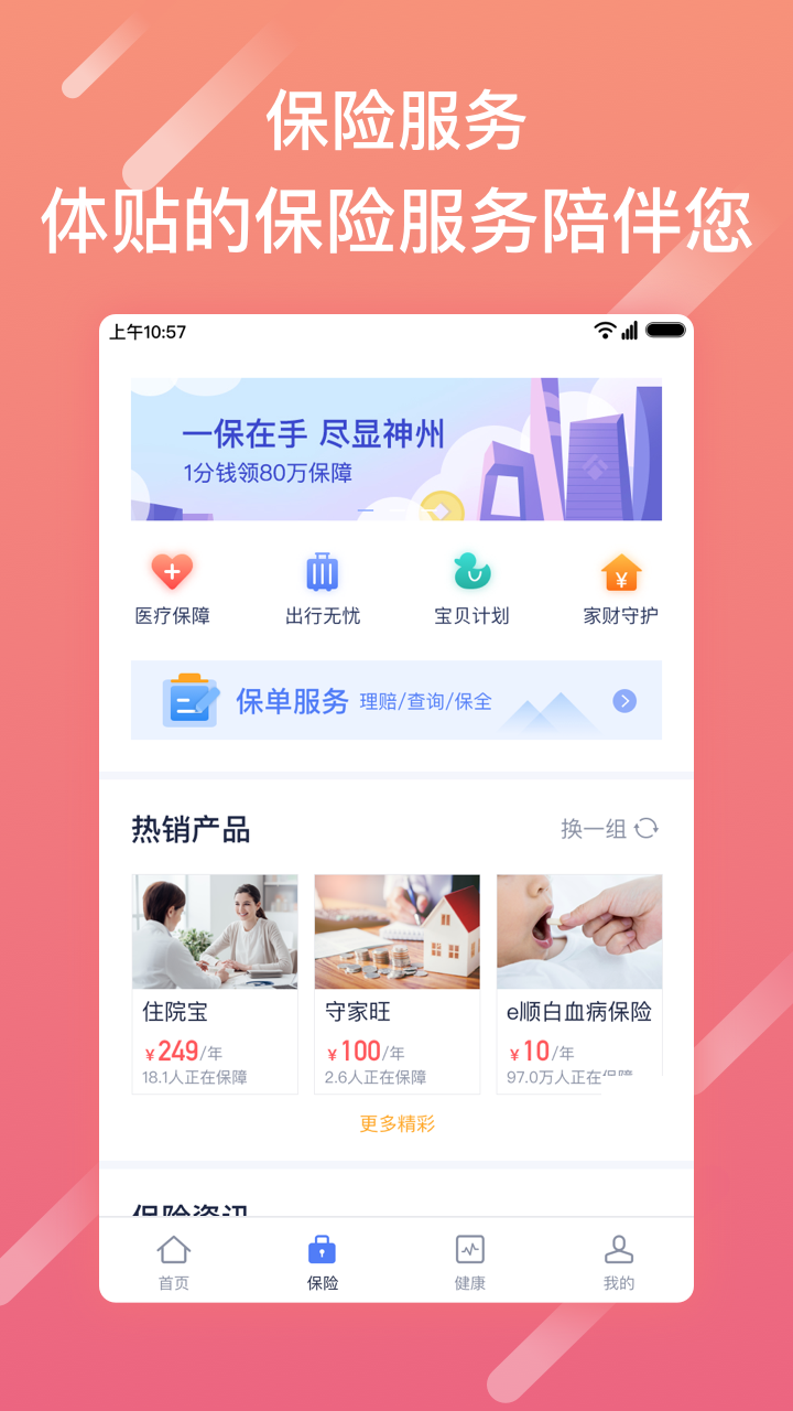 泰生活app