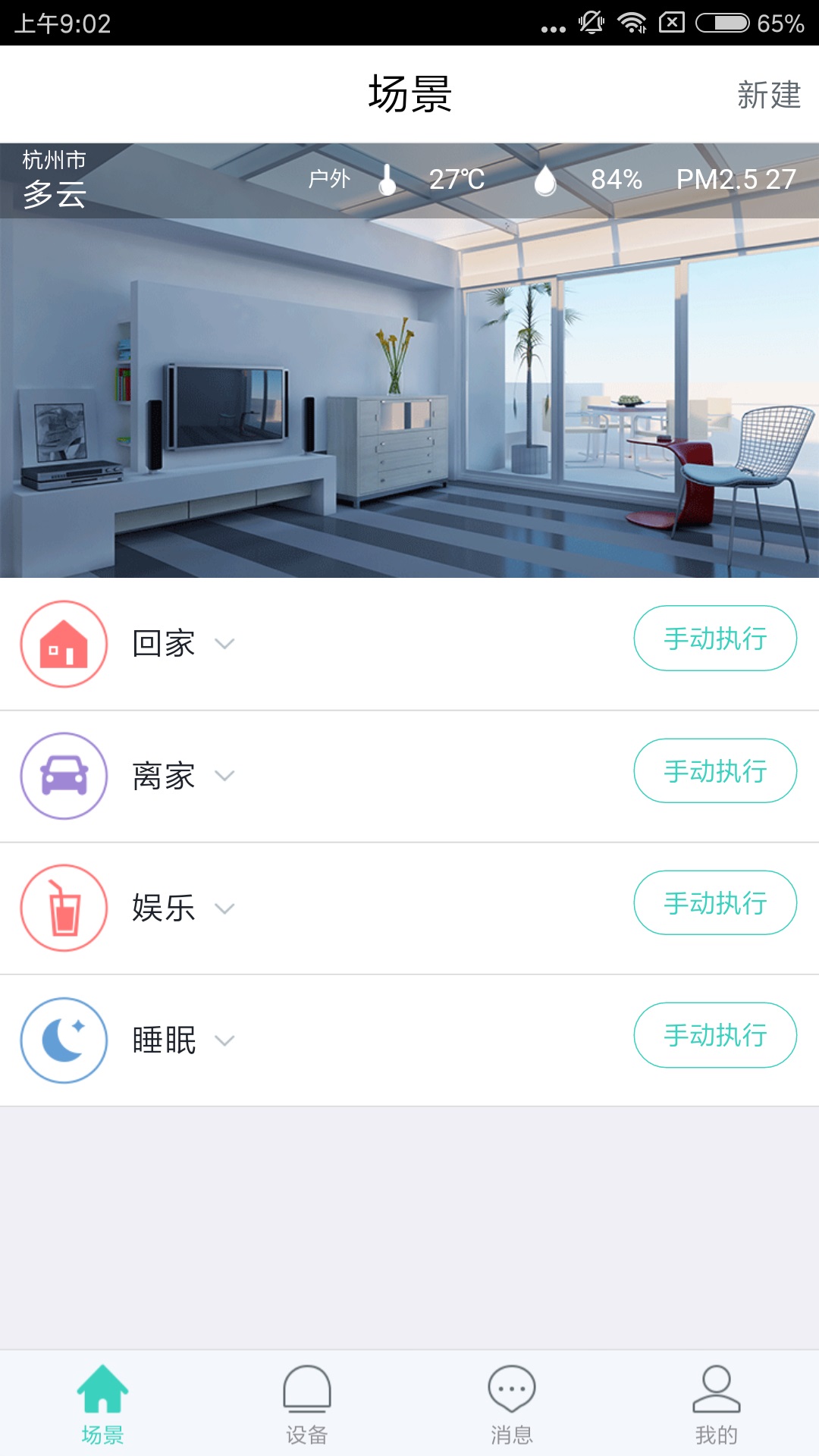 妙居手机版