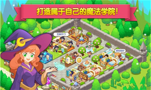 魔法校园手游