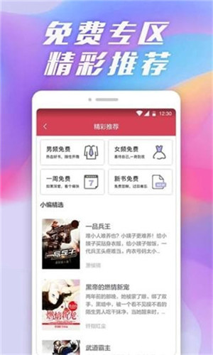 小说快读手机版