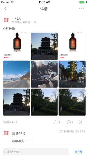 智大师iPhone版