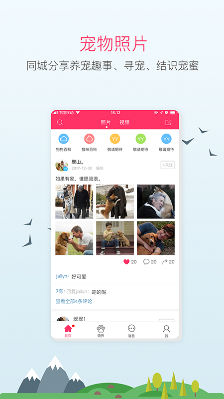 养养宠物苹果版