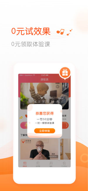 快陪练学生端官方版