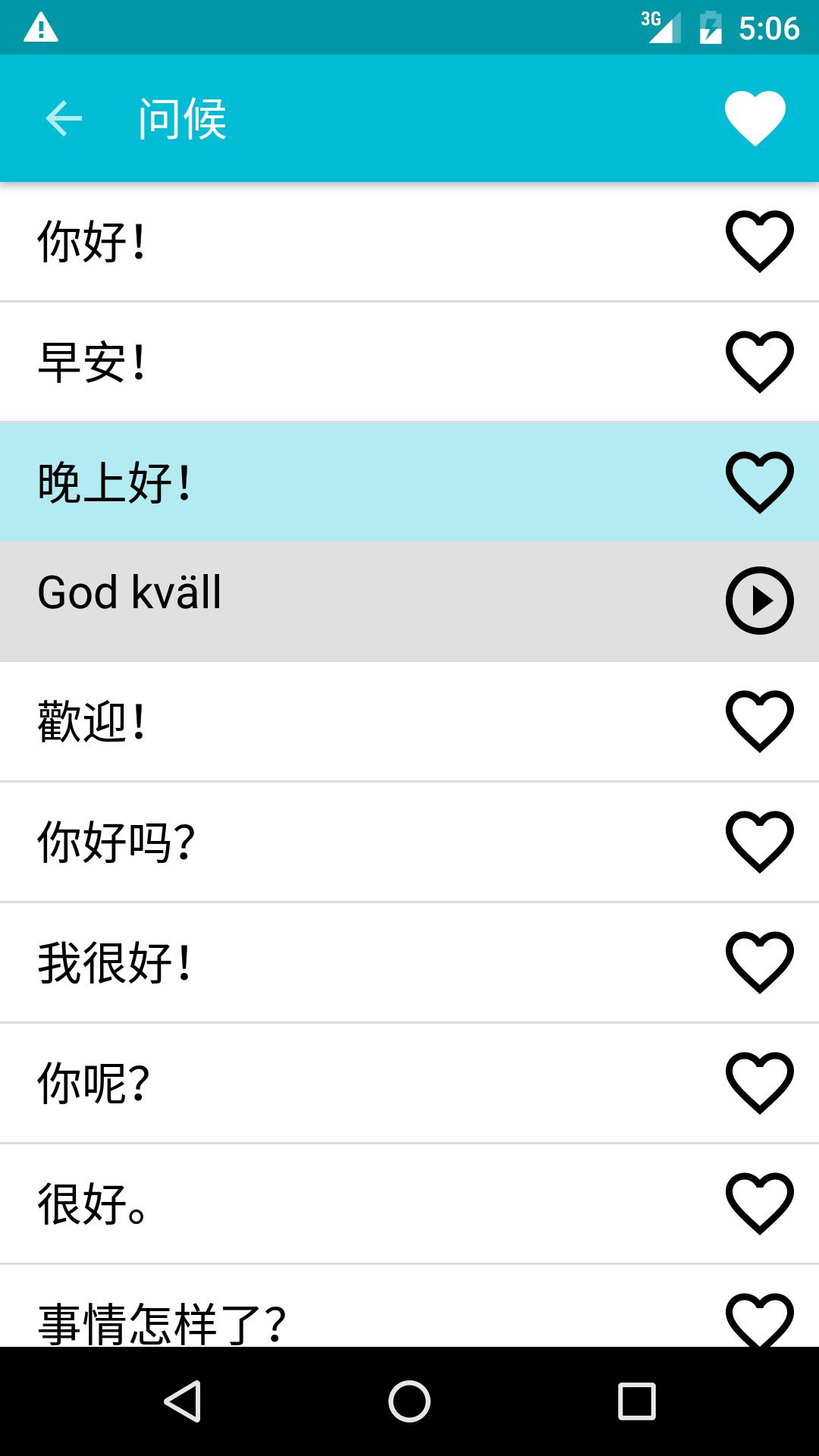 瑞典語官方版