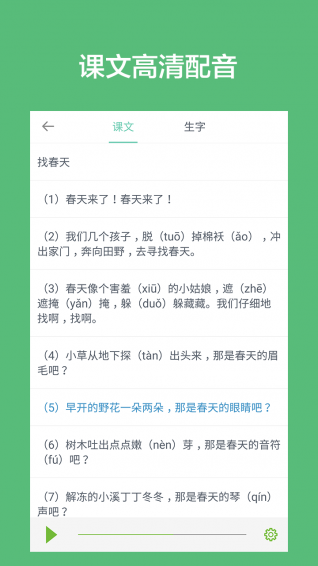 小学语文课堂app