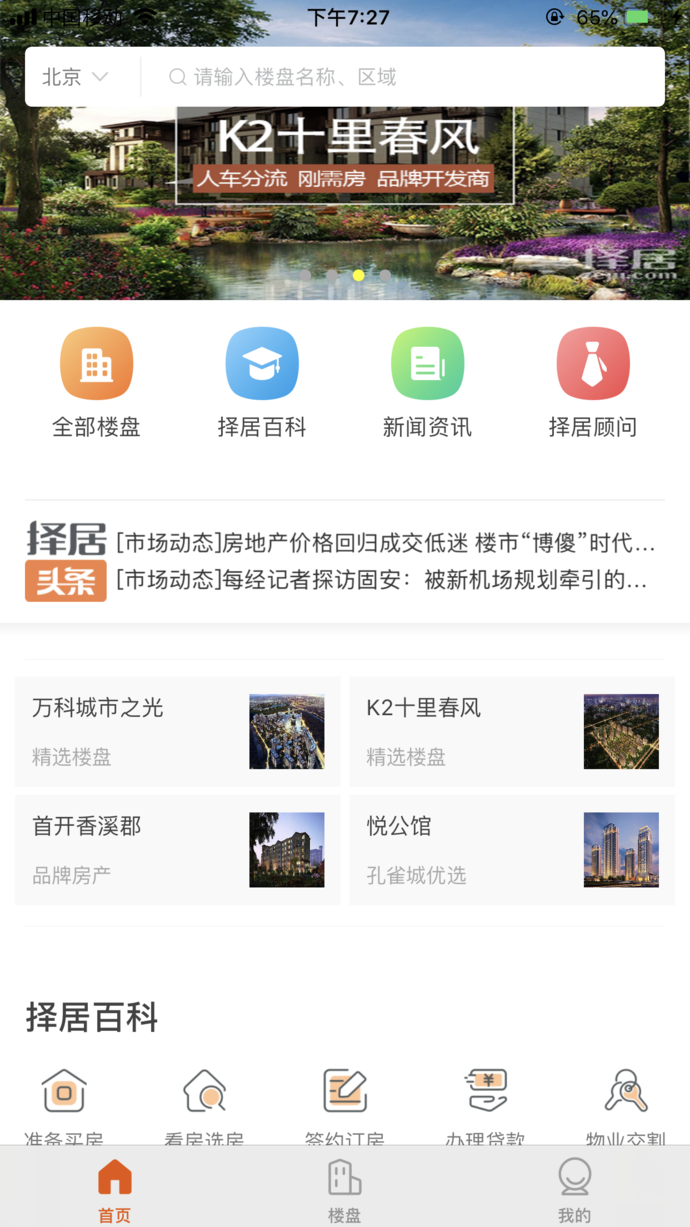 择居app
