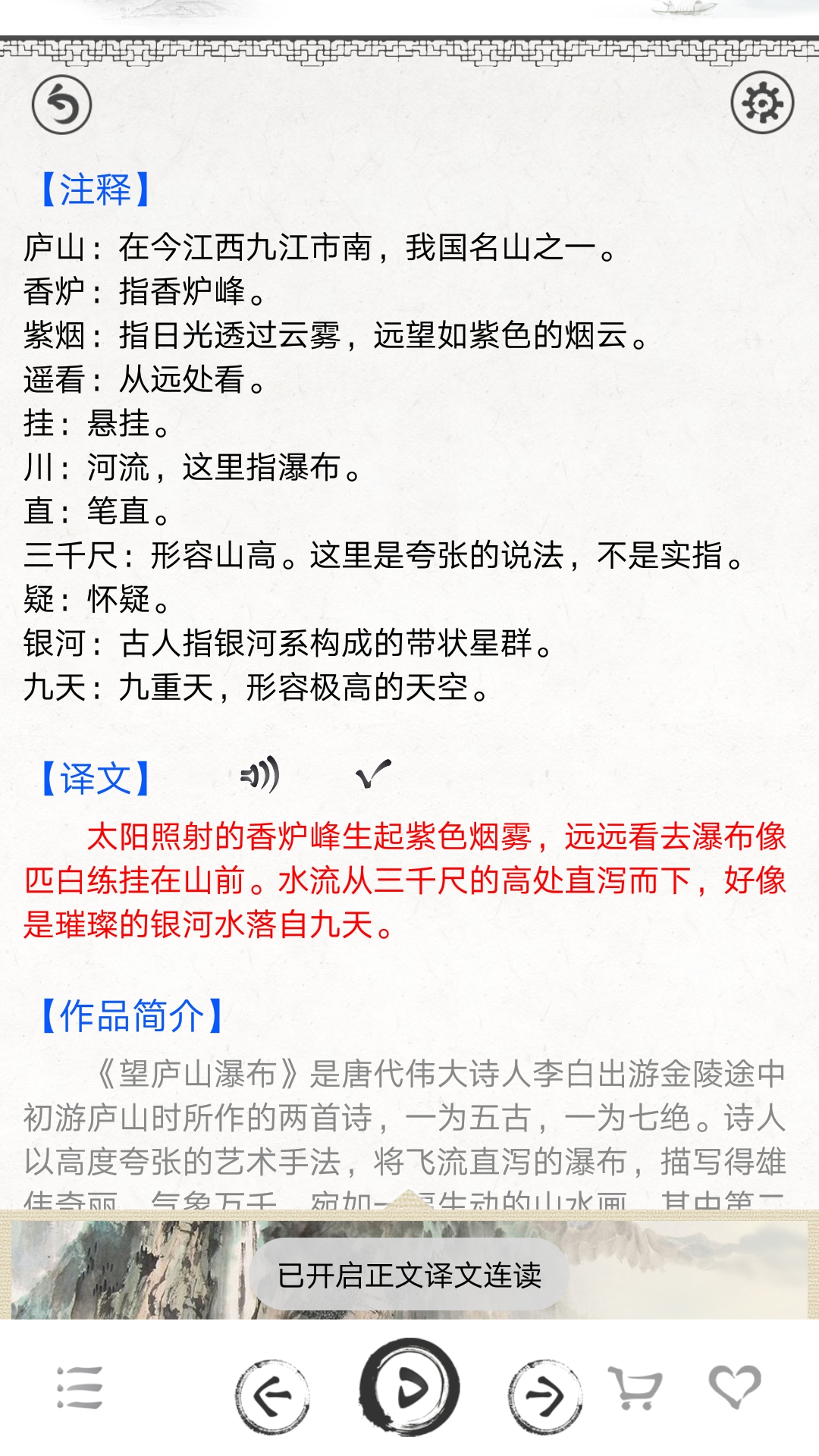 中小学古诗词大全安卓版
