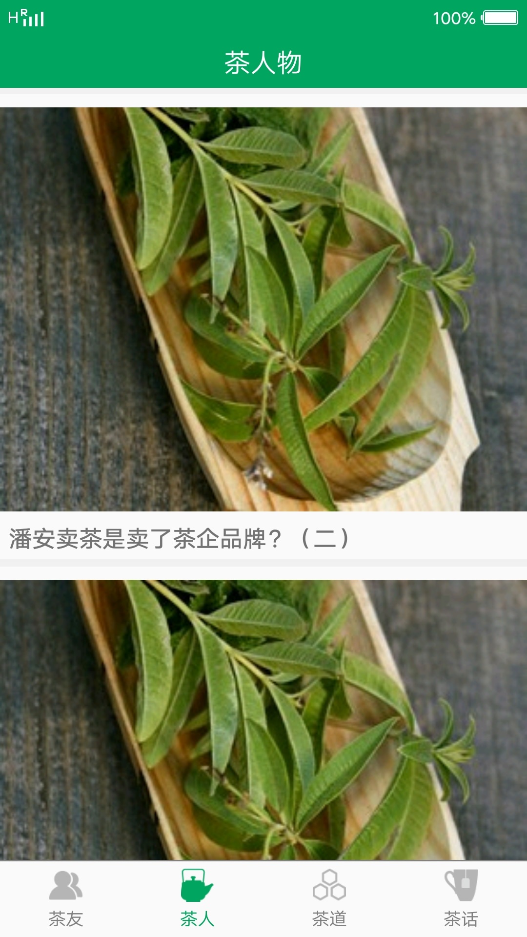 茶文化官方版