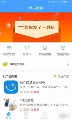 西瓜微客最新版