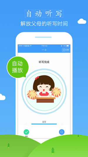 爱听写app