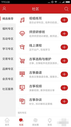 古筝人网app