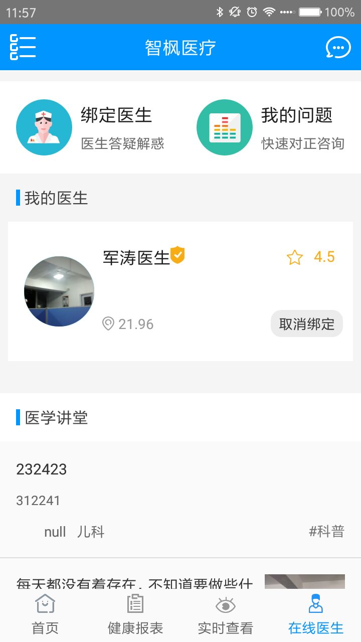 智枫医疗app