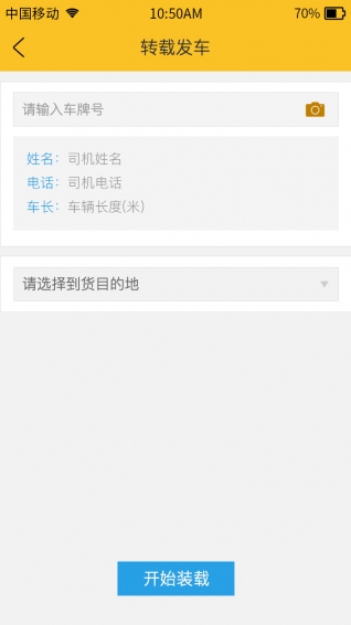 软云物流官方版