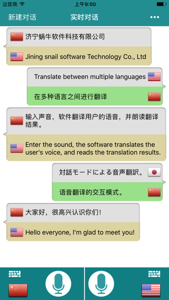 对话翻译ios版