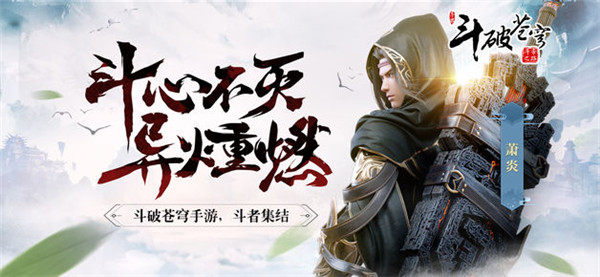 斗破苍穹手游电脑版