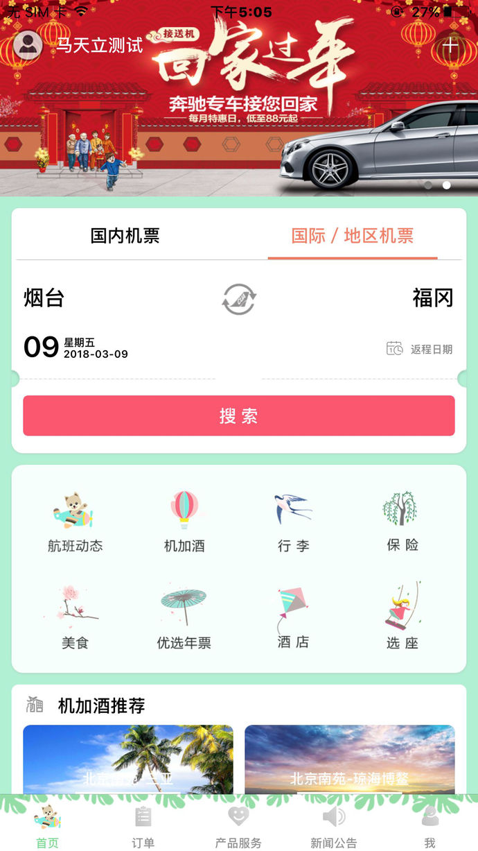中国联航app