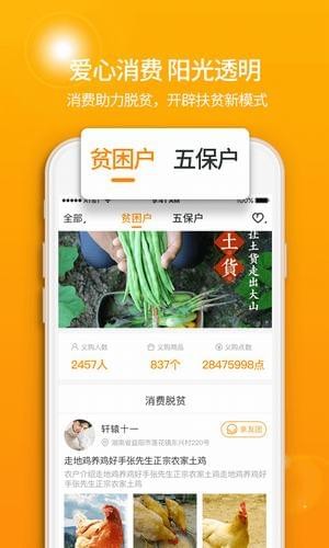去扶贫app