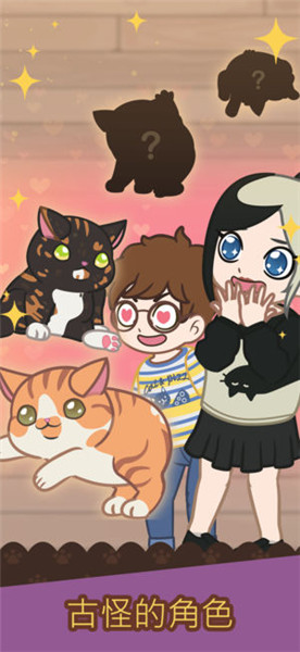 绒毛猫咖啡厅手游