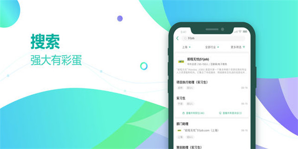 应届生求职app