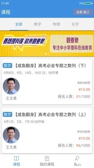 题麦狼课堂app