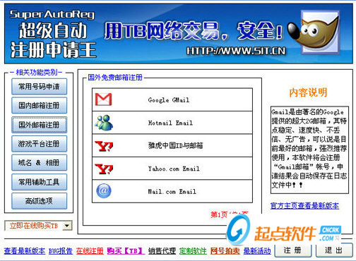 超级自动注册申请王