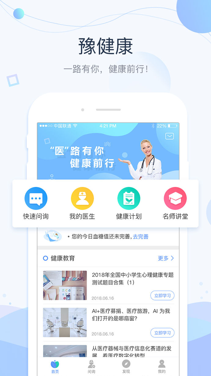 豫健康苹果版