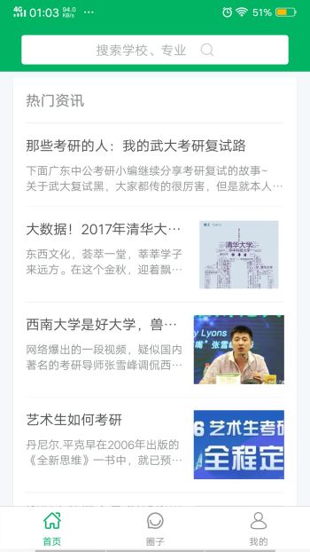 考研玩家app