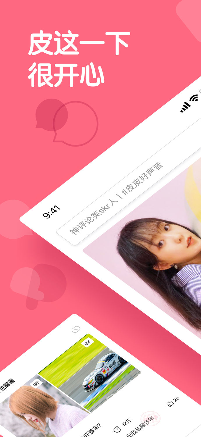 皮皮虾社区苹果版