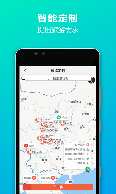 IO定制游app