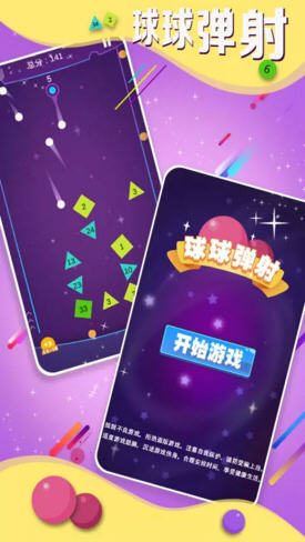 球球弹射手游版