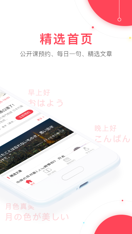 日本村日语安卓版