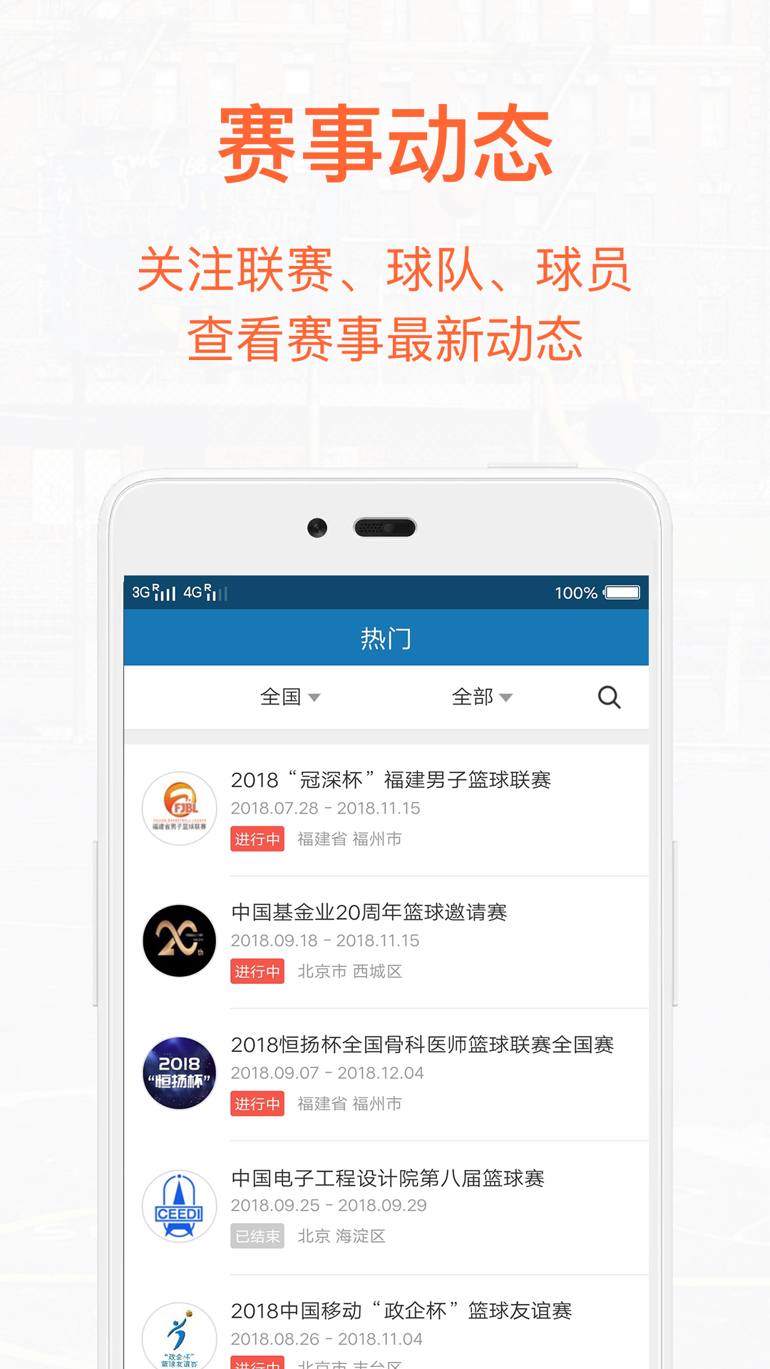 我爱篮球运动app