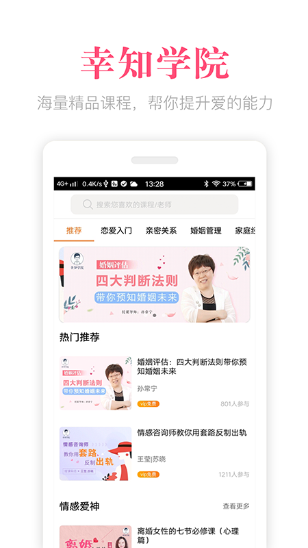 幸知在线手机版