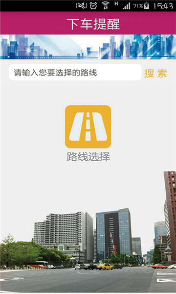 公交秘书手机版
