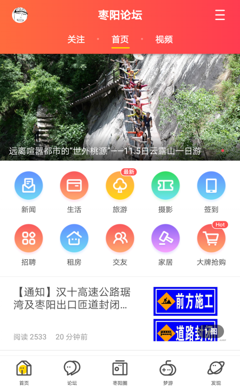 枣阳论坛app