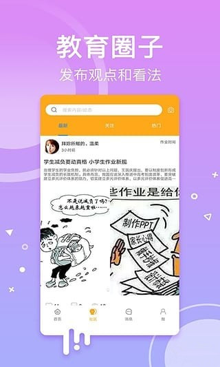 17作业学生app