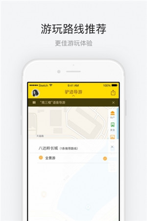 八达岭长城app