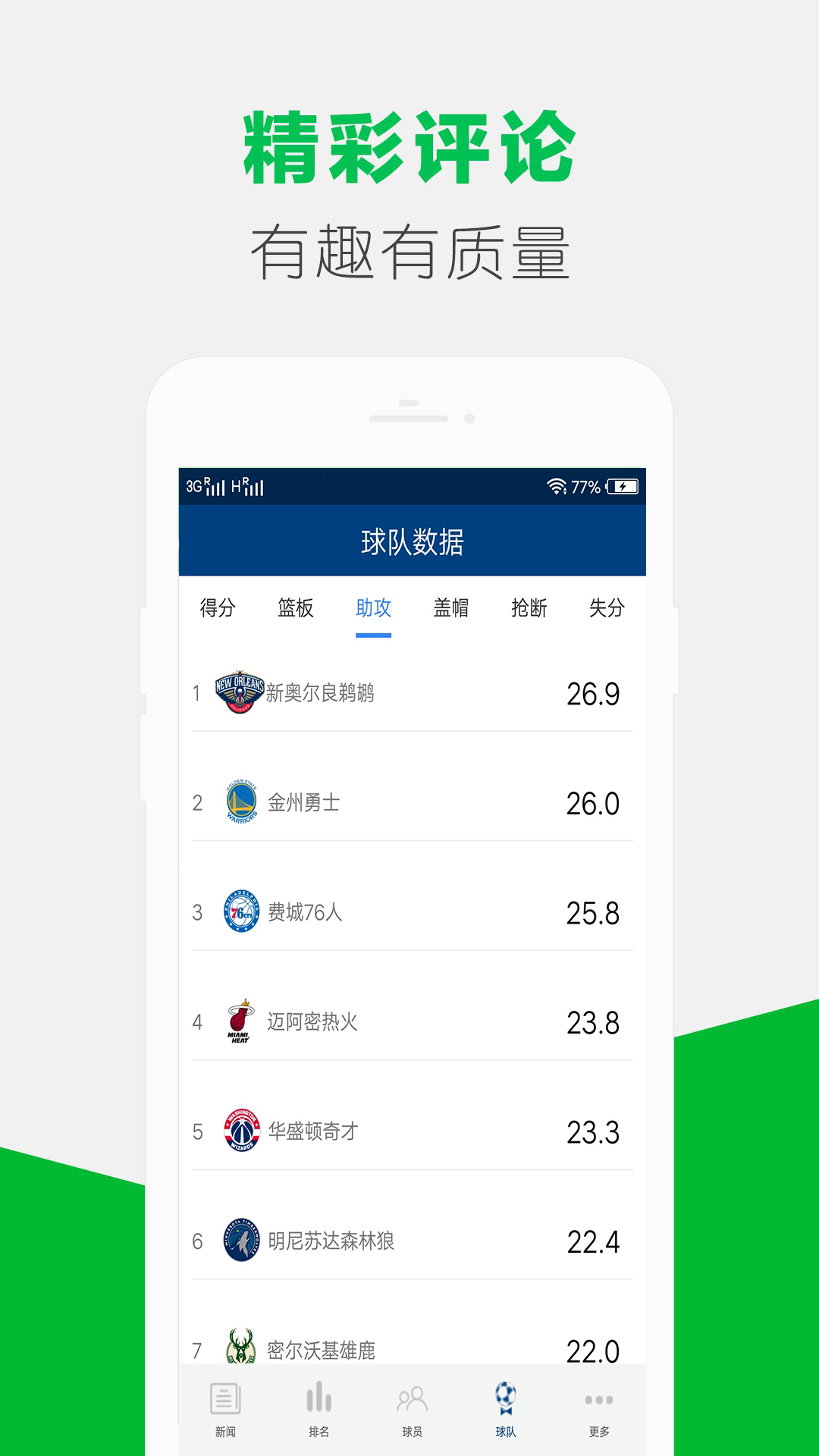 篮球体育app
