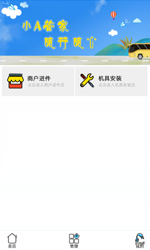 小A管家最新版
