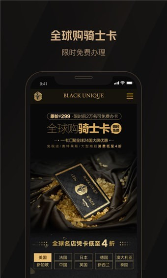 骑士特权
