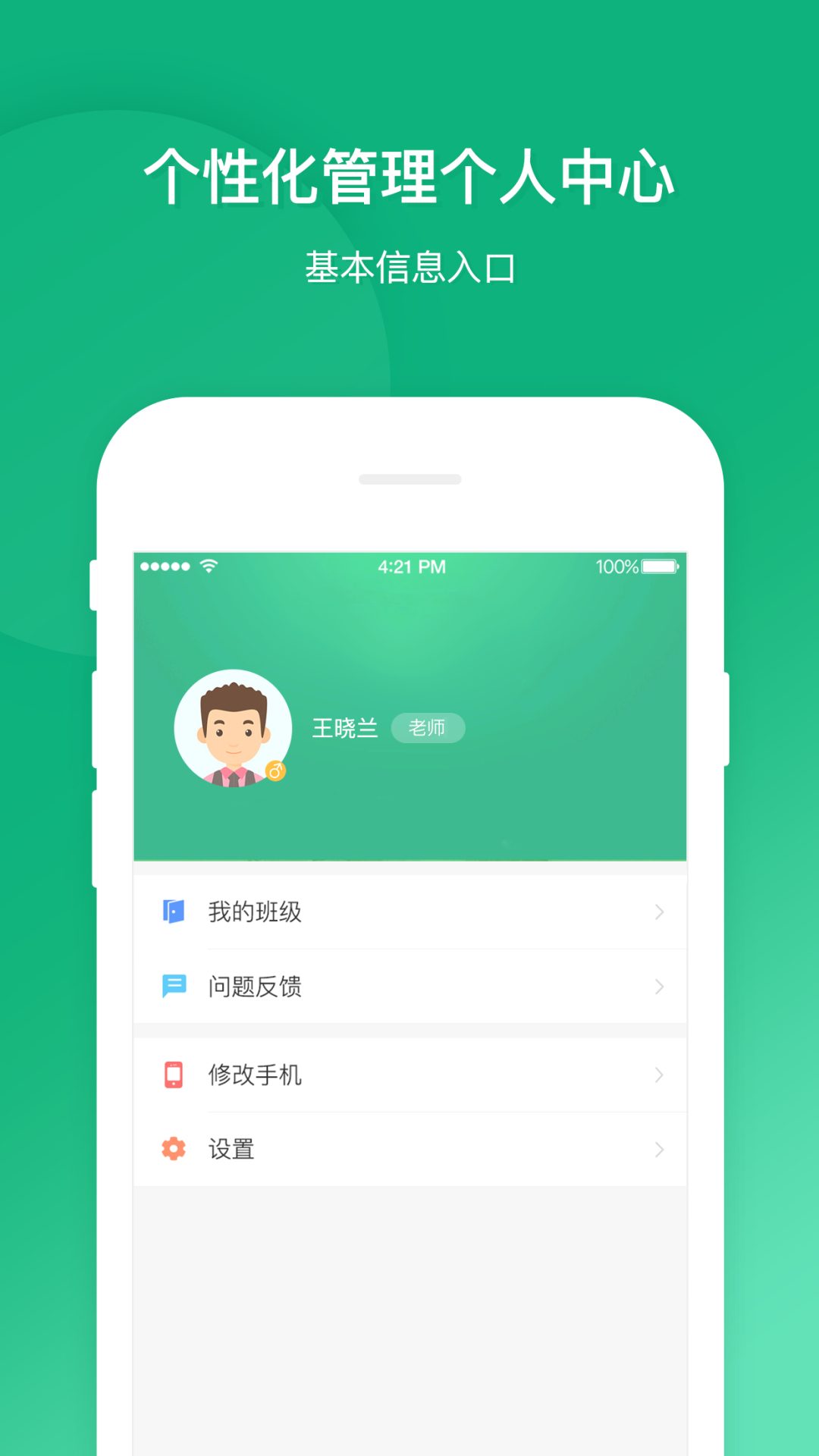 立学教师安卓版