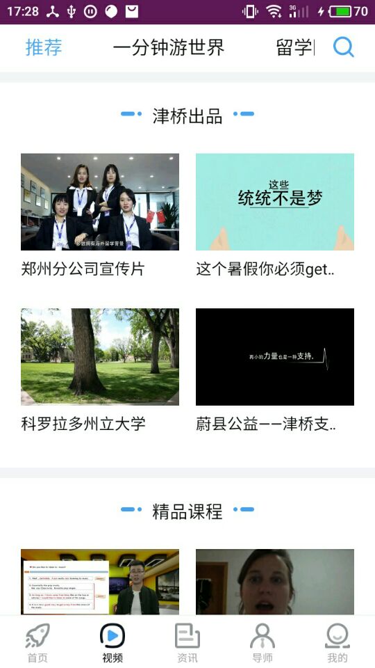 津桥通app