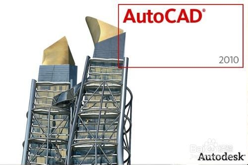 AutoCAD2010破解版
