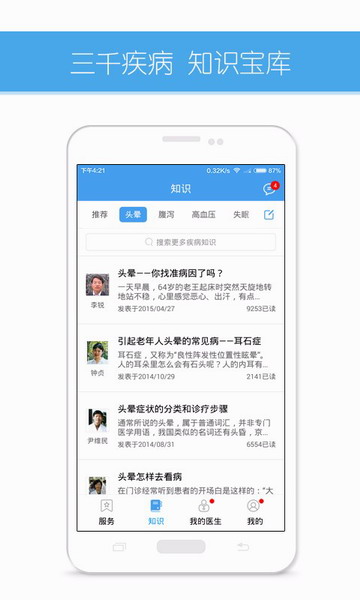 好大夫在线|好大夫在线app v6.0.2 安卓版 - 中国