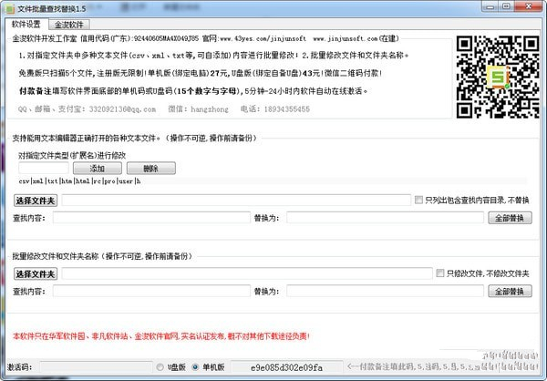 金浚文件批量查找替软件